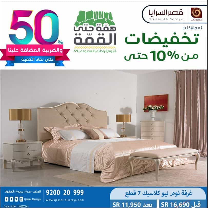 عروض اليوم الوطني ٨٩ قصر السرايا اليوم الوطنى السعودى extrastoresoffers