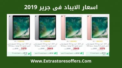 اسعار الايباد في جرير 2019