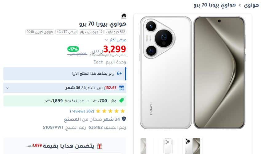 اسعار هواوي بيورا 70 برو في مكتبة جرير