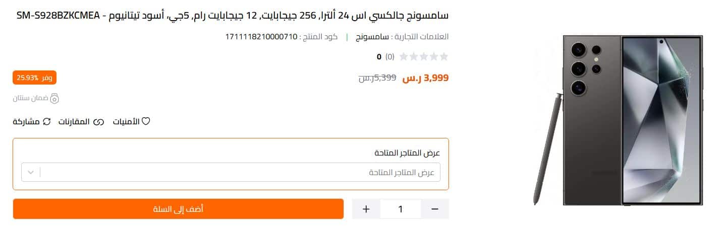 سعر هاتف سامسونج جالكسي S24 ألترا الصندوق الاسود 2025 