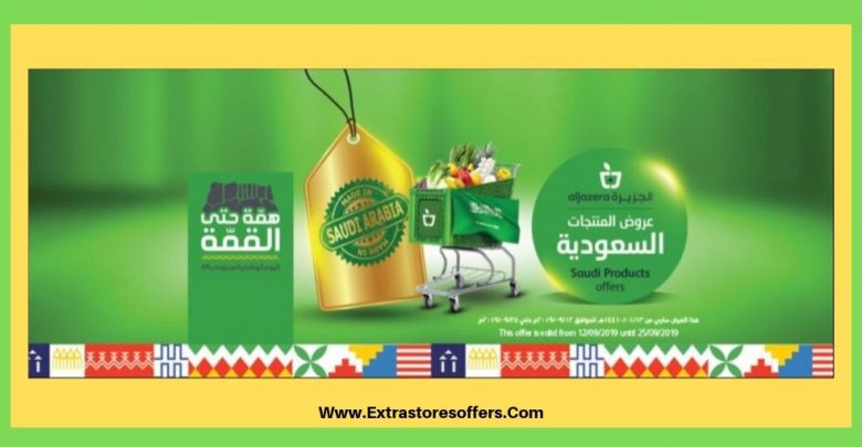 عروض اسواق الجزيرة فى اليوم الوطني 89