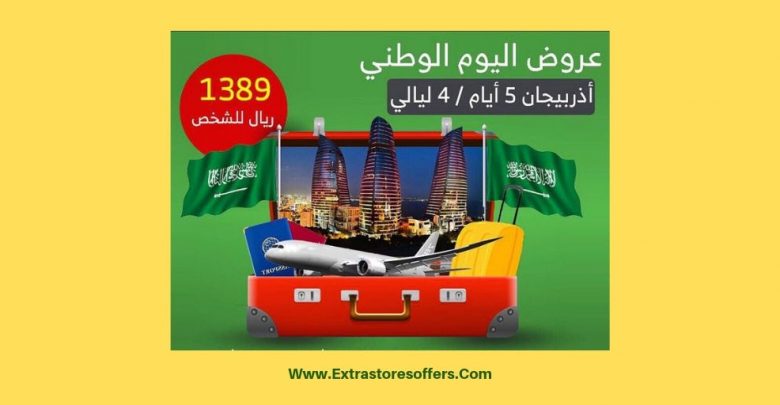 عروض اليوم الوطني 89 Nourah Boanz
