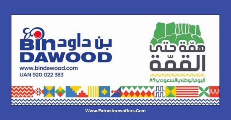 عروض اليوم الوطني 89 اسواق بن داود