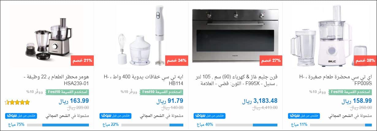 souq offers in ksa اجهزة المطبخ
