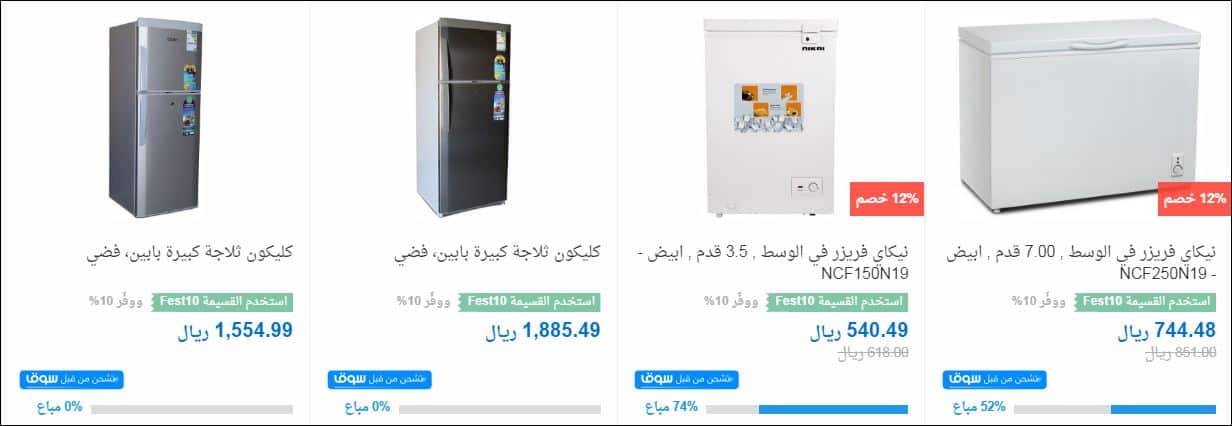 souq offers in ksa ثلاجات ومجمدات