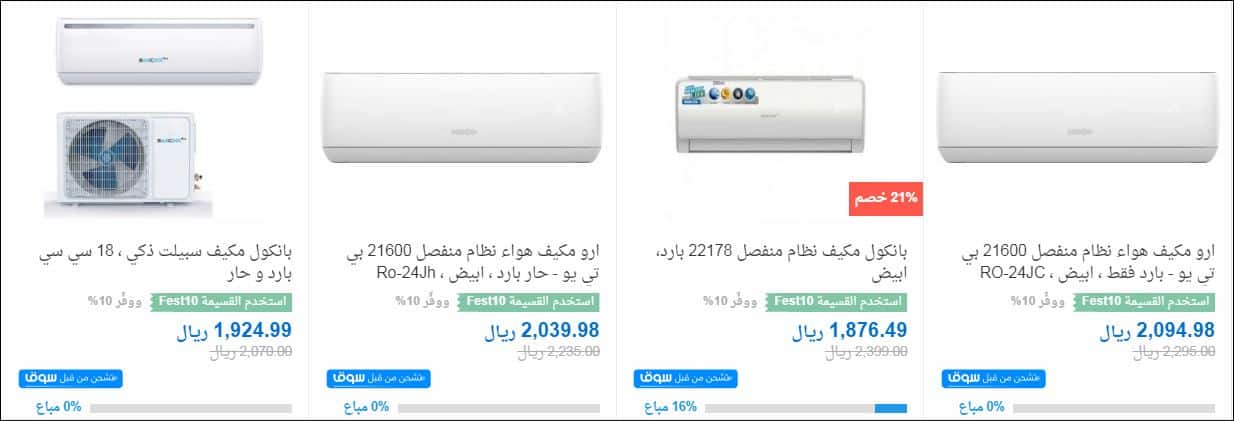 souq offers in ksa مكيفات