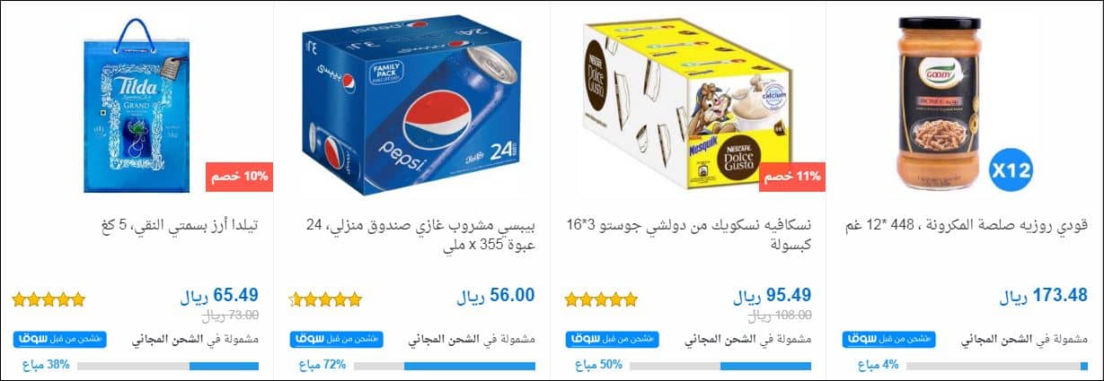 souq offers ksa سوبر ماركت