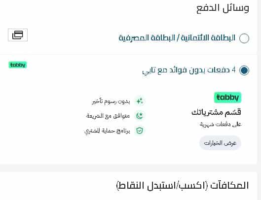 خطوة الدفع على موقع مذركير