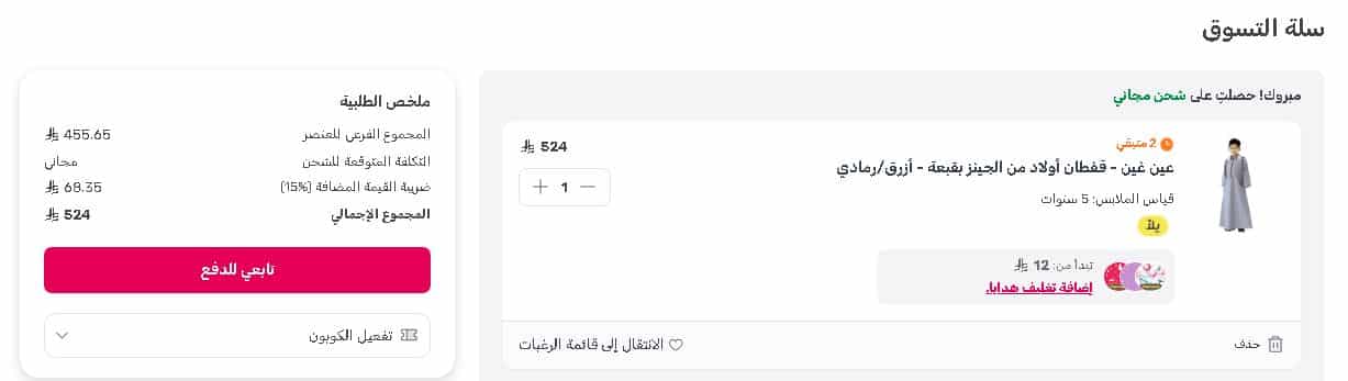 سلة شراء ممزورلد