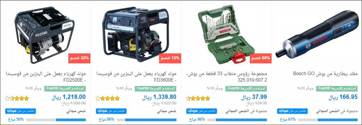 souq offers in ksa معدات