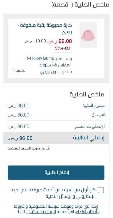 ملخص طلبية متجر منذركير