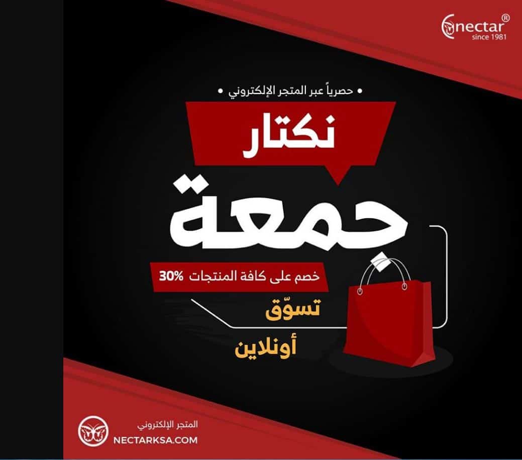 عروض الجمعة البيضاء نكتار
