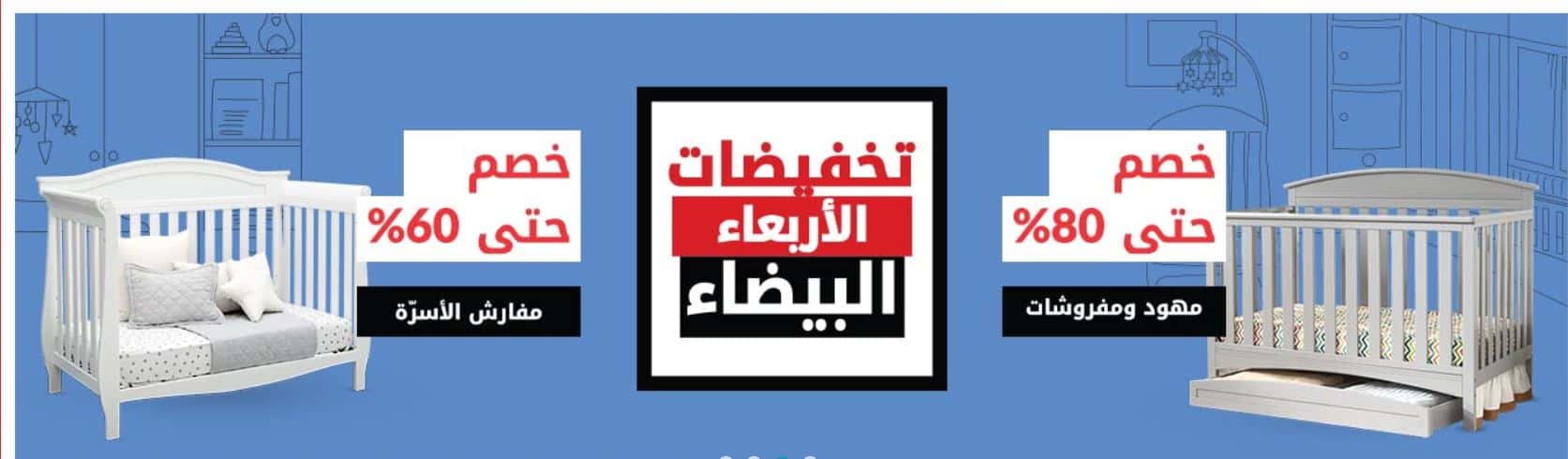 عروض الجمعه البيضاء 2019 BABYSHOP