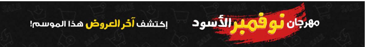 عروض الجمعة السوداء اووك عربي