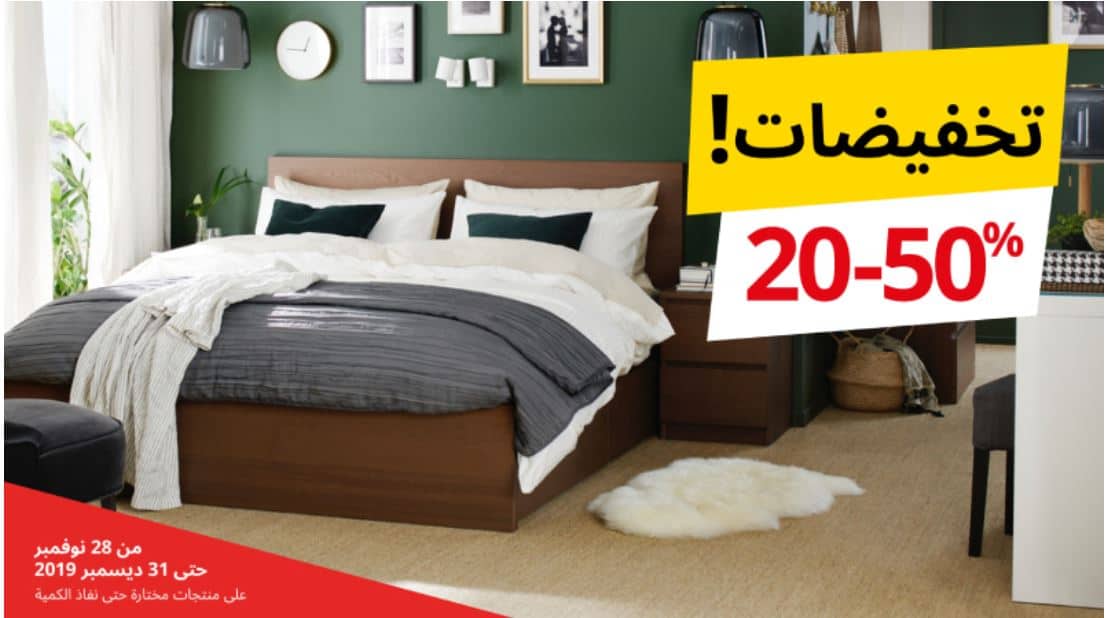 تخفيضات ايكيا نهاية السنة 2019 عروض نهاية العام extrastoresoffers