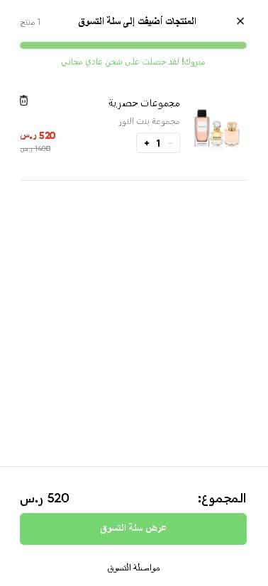 التوجه لسلة الشراء من قولدن سنت