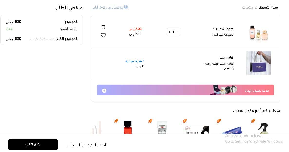 سلة قولدن سنت