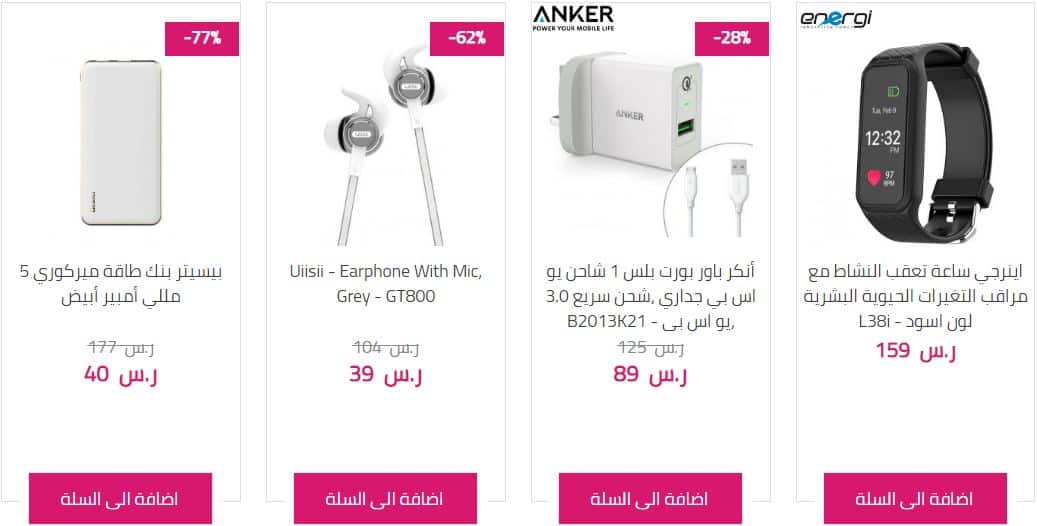 White Friday Offers in Saudi Electrostores