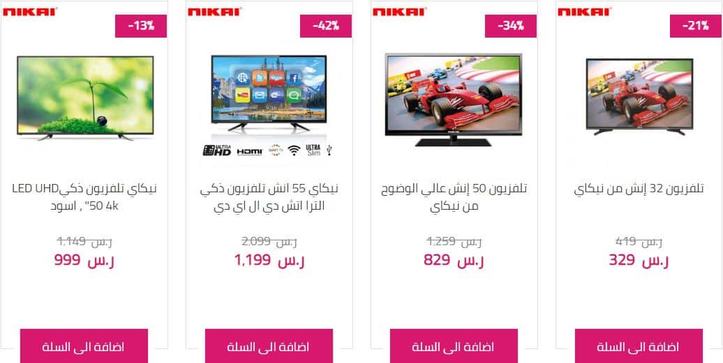 White Friday Offers in Saudi Electrostores