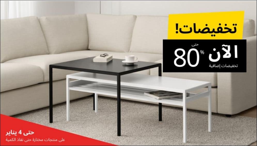 تخفيضات ايكيا الكبري خصم حتي 80 متجر ايكيا extrastoresoffers تخفيضات ايكيا الكبري خصم حتي 80 متجر ايكيا extrastoresoffers