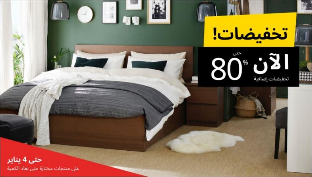 تخفيضات ايكيا الكبري خصم حتي 80 متجر ايكيا extrastoresoffers تخفيضات ايكيا الكبري خصم حتي 80 متجر ايكيا extrastoresoffers