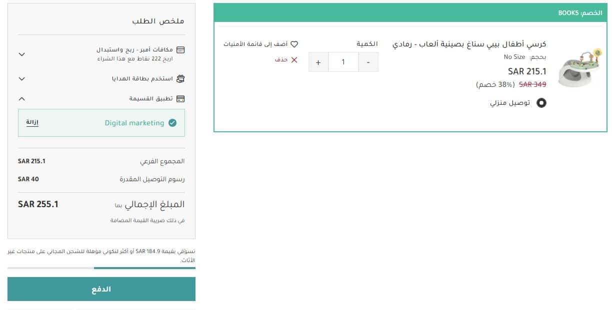 إرفاق منتج إلي سلة تسوق ماماز اند باباز