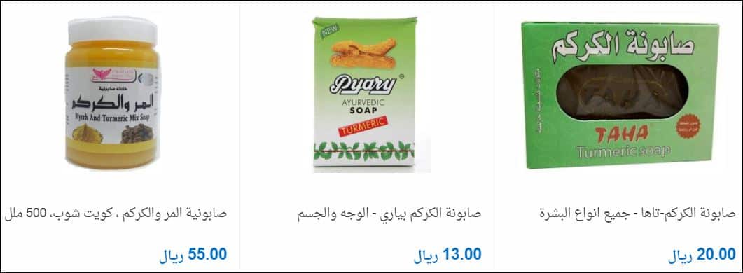 اسعار صابونة الكركم سوق كوم 1