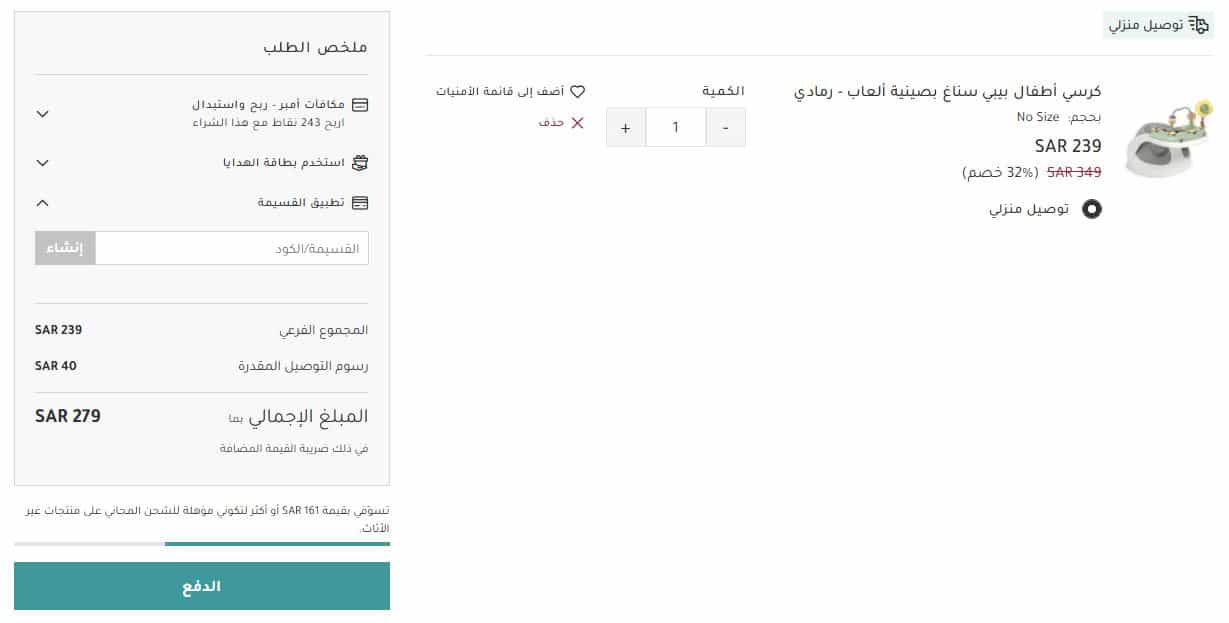 خطوات تفعيل كوبون خصم ماماز اند باباز