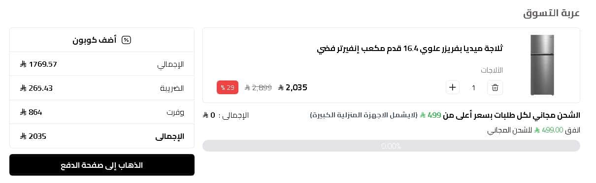 سلة الشراء من متجر قصر الاواني