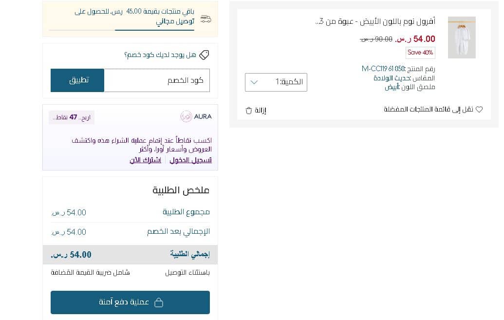 قبل تفعيل كوبون خصم مذركير