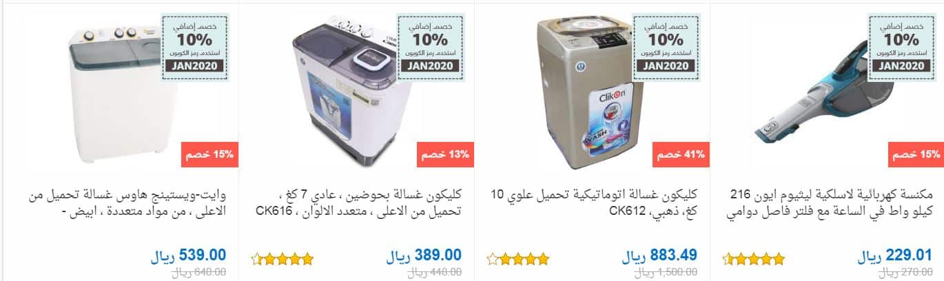 خصومات souq.com للاجهزة المنزلية