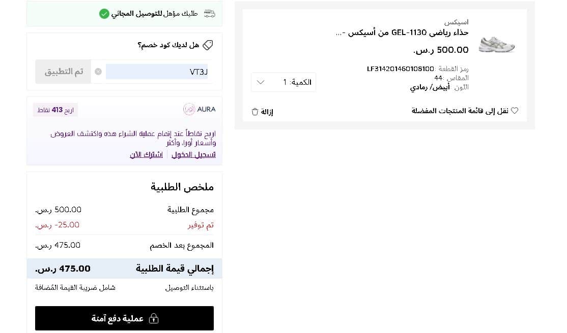تطبيق كود خصم ليفيل شوز