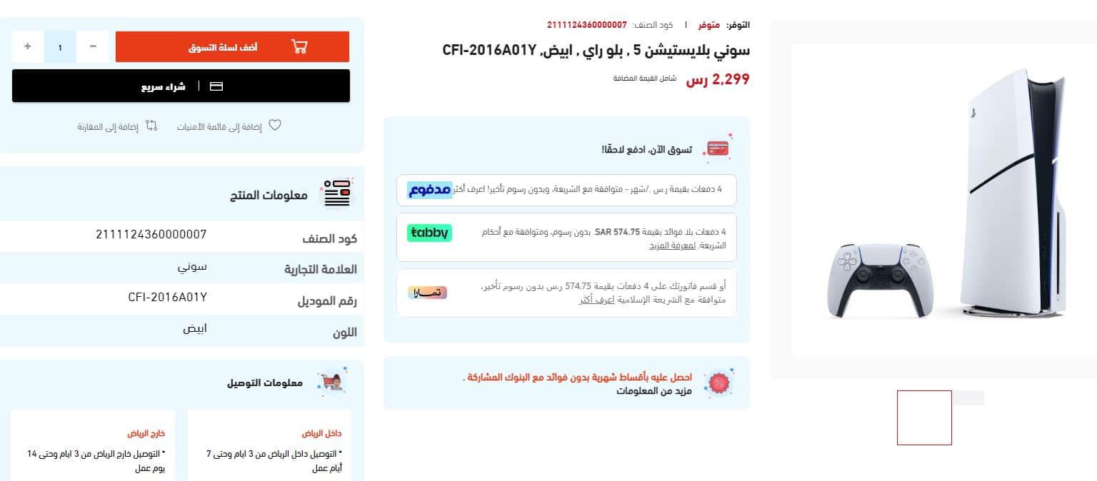 طريقة الطلب من الشتاء والصيف اون لاين