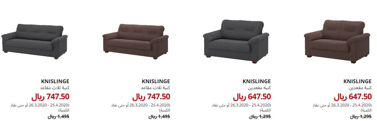 تخفيضات ايكيا اون لاين خصم حتي 50 متجر ايكيا extrastoresoffers تخفيضات ايكيا اون لاين خصم حتي 50 متجر ايكيا extrastoresoffers