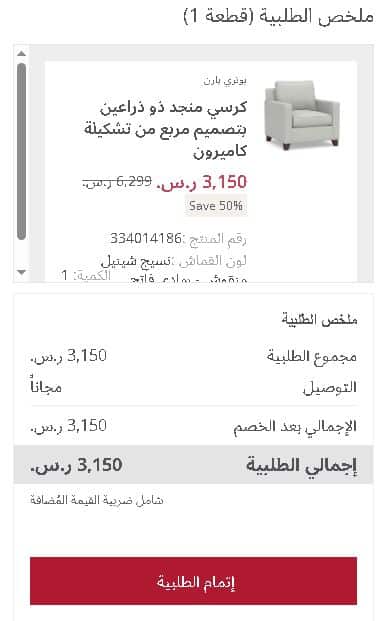 تاكيد الطلب من متجر بوتري بارن