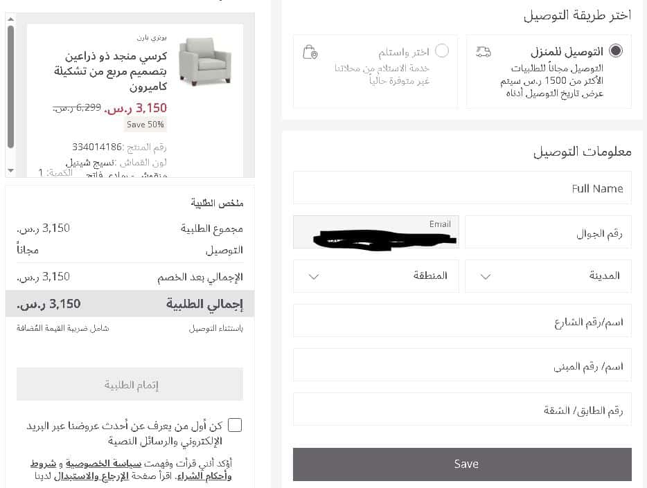 خطوة التوصيل فى الطلب من بوتري بارن