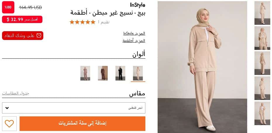 سلة تسوق مودانيسا