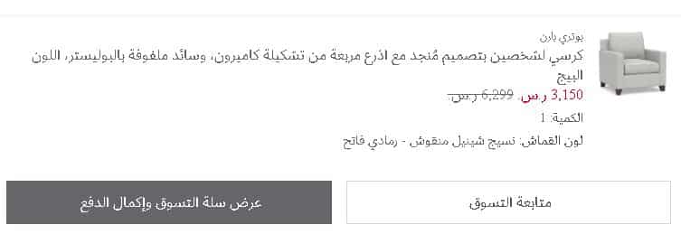 عرض سلة تسوق بوتري بارن