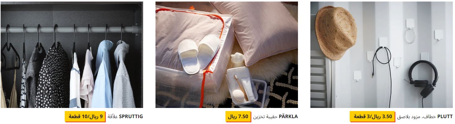 عروض Ikea السعودية ادوات التنظيم 