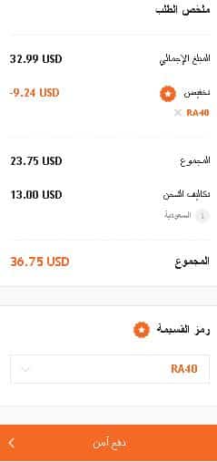 ما بعد تطبيق كوبون خصم مودانيسا