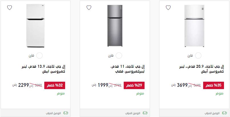 عروض ثلاجات اكسترا فى رمضان 2020 ال جي
