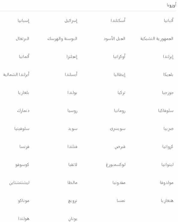 الدول للتوصيل من متجر مودانيسا