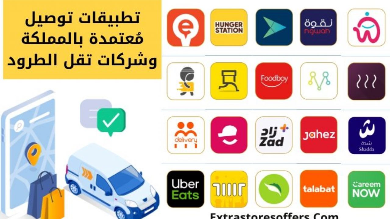 مطاعم تطبيقات توصيل افضل 10