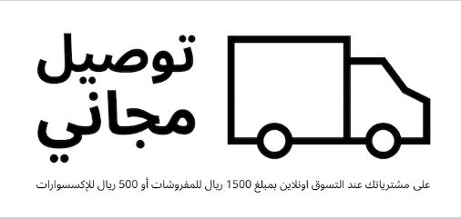 توصيل مجاني من ايكيا السعودية في رمضان 2020