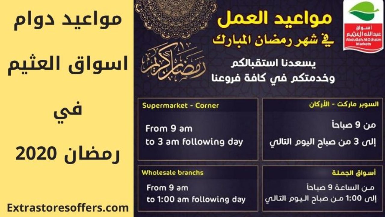 دوام الاسواق في رمضان – كونتنت