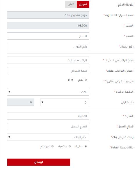 نموذج طلب شراء سيارات عبد الله صالح