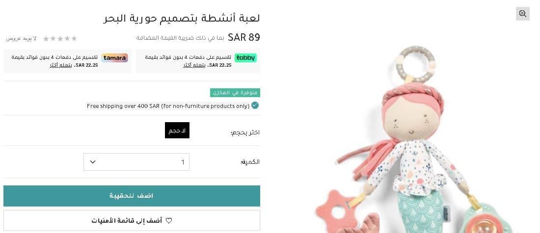 اختيار المنتجات من باباز أند ماماز