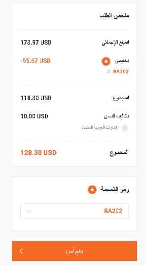 بعد تطبيق الكوبون على مودانيسا