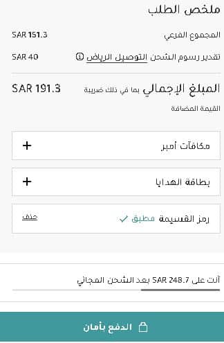 تطبيق الكوبون على المنتجات لماماز اند باباز