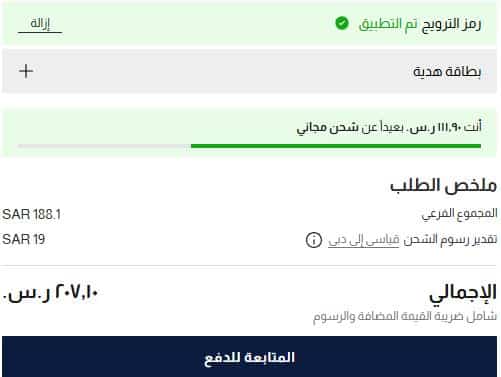 تفعيل كود خصم جاب رمزه ومزاياه وطريقة استخدامه